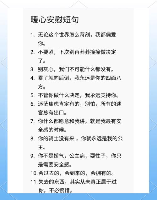 专家揭秘？这16句充满温暖力量的话语!绝对安慰男友老公的内心？  第1张