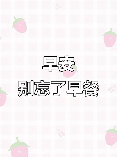 早餐文案: 再忙也要好好吃早餐,不辜负每一天的早晨 第1张 早餐文案: 再忙也要好好吃早餐,不辜负每一天的早晨 第1张