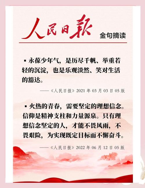 《人民日报》:8个金句,一句顶一万句 第1张 《人民日报》:8个金句,一句顶一万句 第1张
