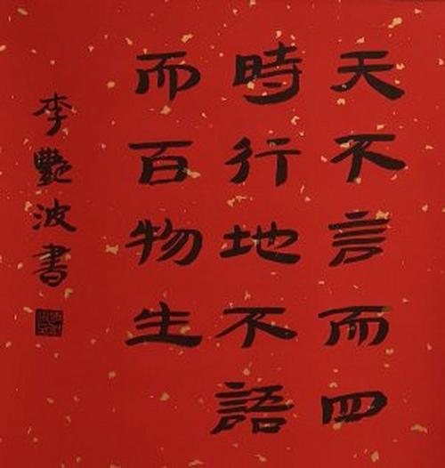 名言金句|天不言而四时行,地不语而百物生 第1张 名言金句|天不言而四时行,地不语而百物生 第1张