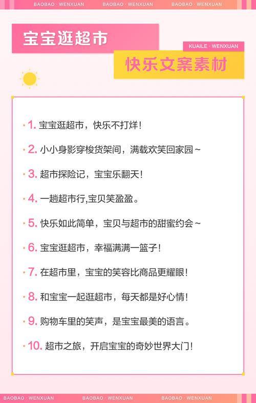 文案|开心逛超市可发的生活类文案 第1张 文案|开心逛超市可发的生活类文案 第1张
