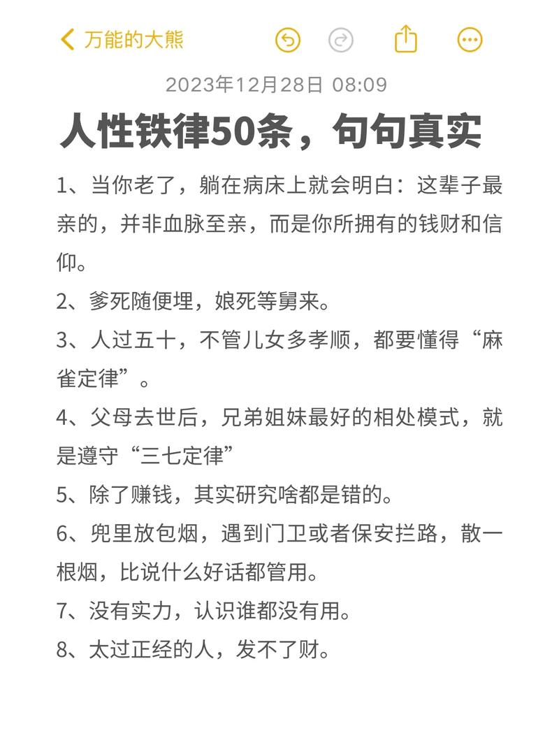 人性规则 8句箴言 第1张 人性规则 8句箴言 第1张