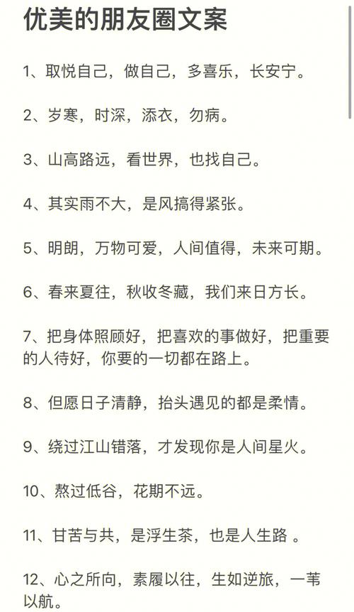 20句高赞文案，让你的朋友圈瞬间吸粉无数  第1张