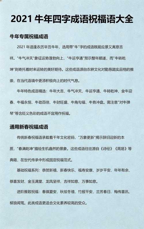 牛气冲天祝福语顺口溜 2021年牛年吉祥话 牛的四字吉祥语押韵  第1张