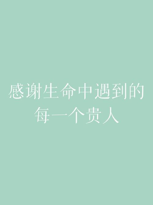 感谢贵人相助的句子,高级有水平 第1张 感谢贵人相助的句子,高级有水平 第1张