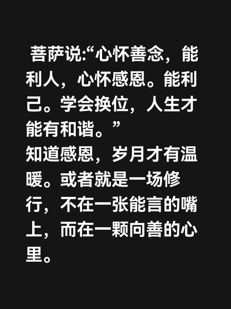心怀善念,能利人;心怀感恩,能利己 第1张 心怀善念,能利人;心怀感恩,能利己 第1张