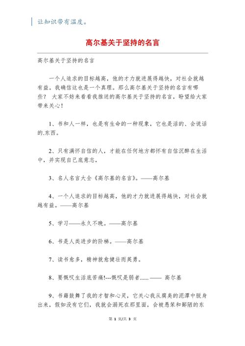 关于坚持的名人名言(精选40句) 第1张 关于坚持的名人名言(精选40句) 第1张