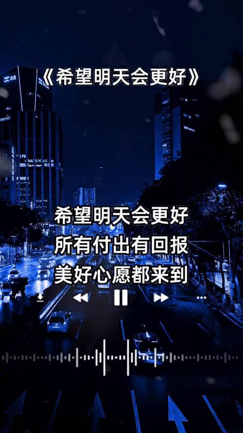 明天会更好的励志句子，积极向上，催人奋进！  第1张