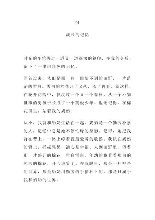 成长励志类精选佳作（八）——记忆深处的一句话  第1张