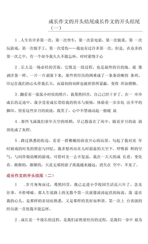 中学生成长经历类作文写作手法,开头和结尾的方法及优美语句整理 第1张 中学生成长经历类作文写作手法,开头和结尾的方法及优美语句整理 第1张