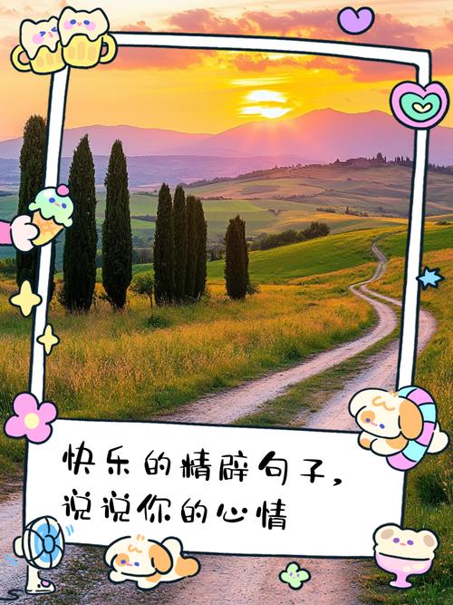 风景配心情短句:风景与心情的交织,美丽的旅程 第1张 风景配心情短句:风景与心情的交织,美丽的旅程 第1张