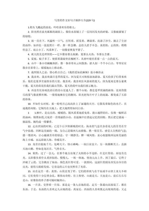 美景佳句实在是写的太好了 第1张 美景佳句实在是写的太好了 第1张