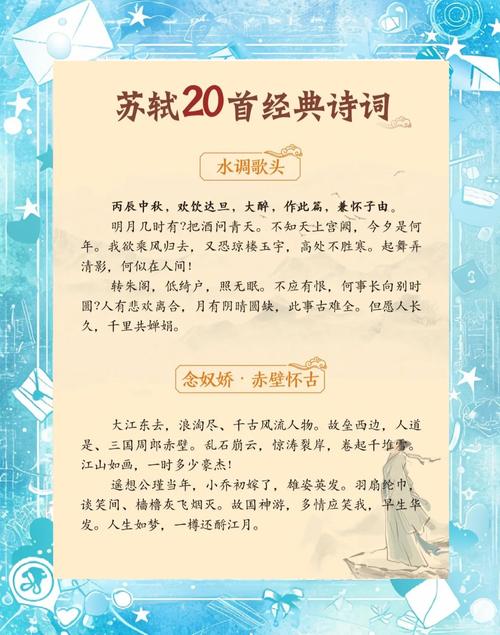 诗词 | 苏轼诗词100句,无法忘怀的经典 第1张 诗词 | 苏轼诗词100句,无法忘怀的经典 第1张