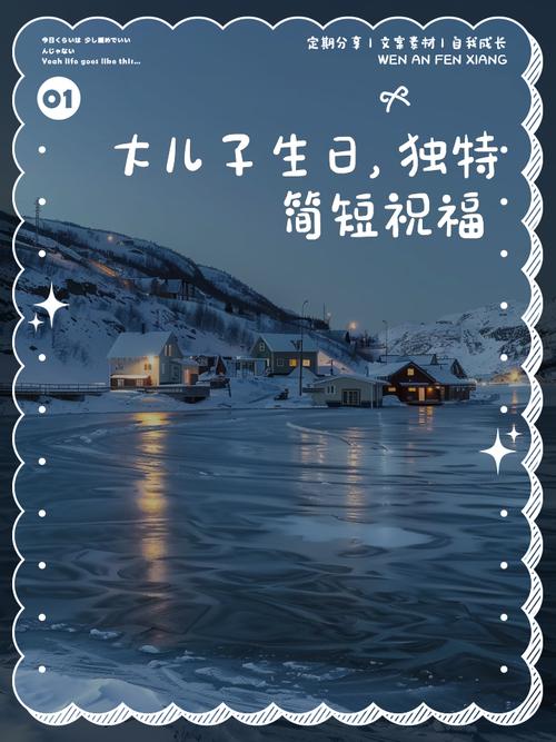抖音最火儿子生日祝福语 祝孩子生日快乐的心情说说  第1张