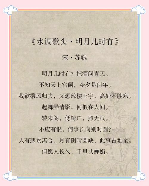 苏轼最富哲理的6句诗词，读懂受益一生，收藏学习吧  第1张