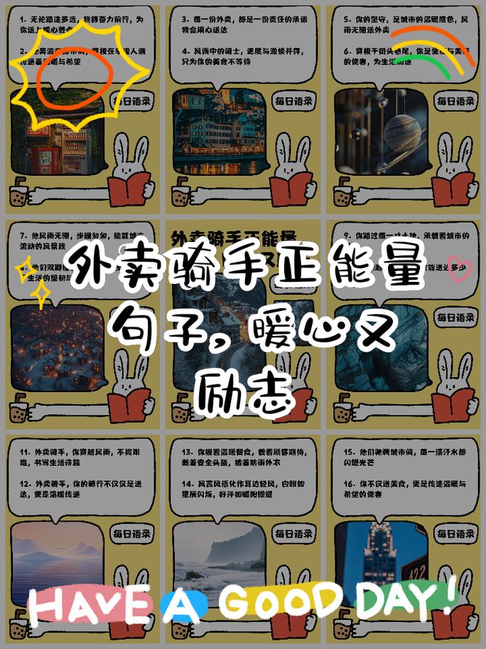 外卖小哥的励志故事：在平凡中创造非凡  第1张