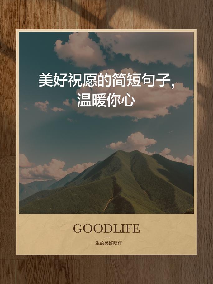 温馨祝福语:心与心相连—— 致美好的你 第1张 温馨祝福语:心与心相连—— 致美好的你 第1张
