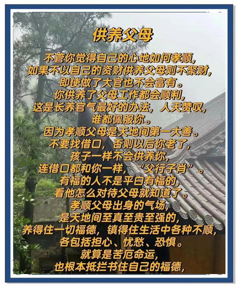 人活一世,请好好善待父母,别等失去了再来后悔(句句入心) 第1张 人活一世,请好好善待父母,别等失去了再来后悔(句句入心) 第1张