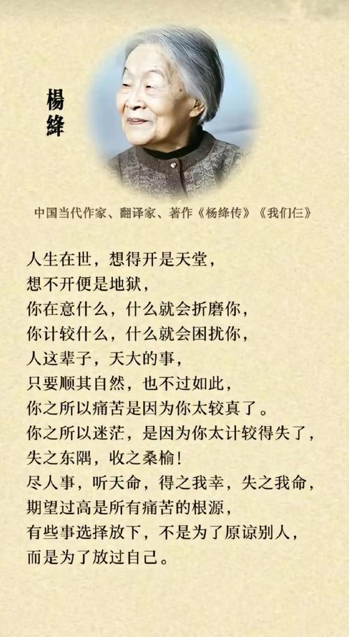 人间清醒第一人:杨绛关于生活的10句名言 第1张 人间清醒第一人:杨绛关于生活的10句名言 第1张