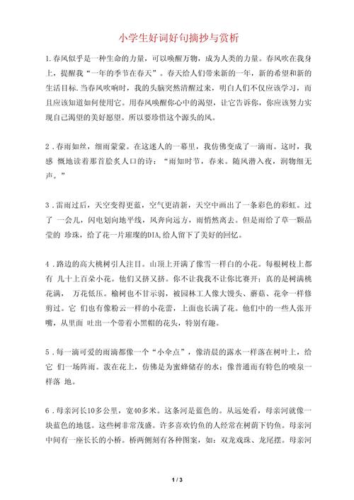 小学语文素材12种话题作文优美词句汇总 第1张 小学语文素材12种话题作文优美词句汇总 第1张