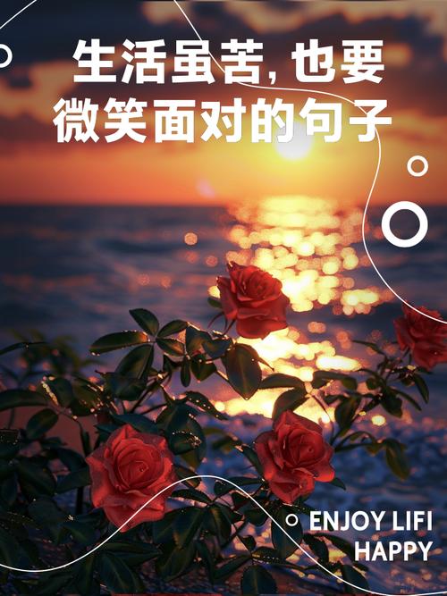 人生百态，微笑示人，泪自咽！18条箴言，助你笑对生活  第1张