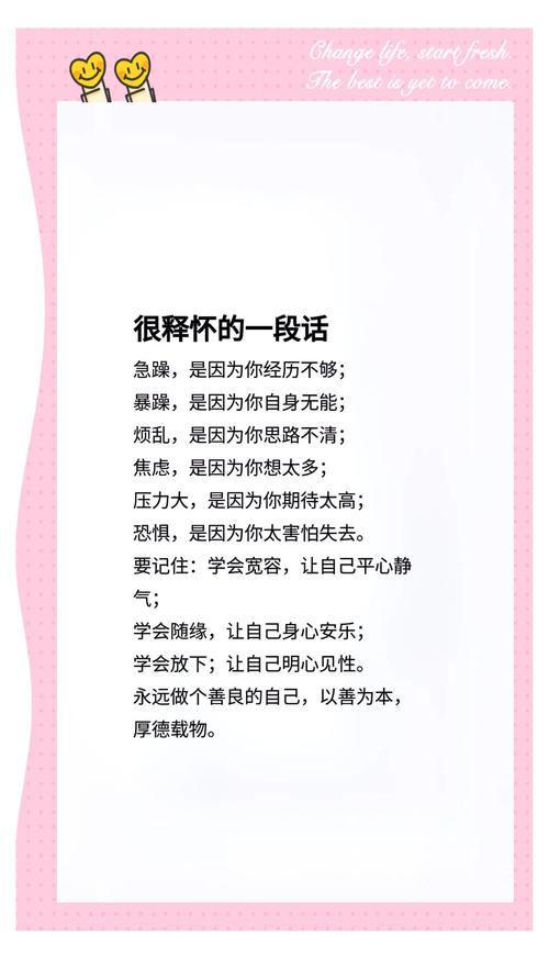 20个调整心情,释放压力的句子 第1张 20个调整心情,释放压力的句子 第1张