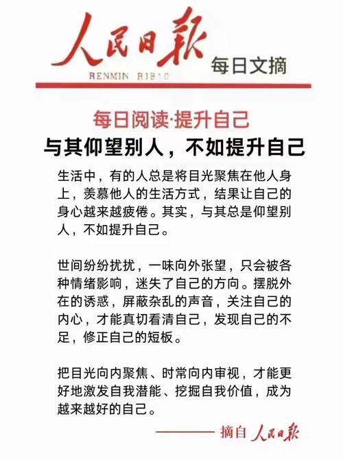 人民日报每日文摘——大胆去追求梦想 第1张 人民日报每日文摘——大胆去追求梦想 第1张