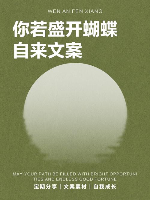 人生哲理语录88句:你若盛开,蝴蝶自来,你若精彩,天自安排。 第1张 人生哲理语录88句:你若盛开,蝴蝶自来,你若精彩,天自安排。 第1张