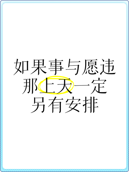 如果事与愿违，请相信命运一定另有安排（深度好文！）  第1张