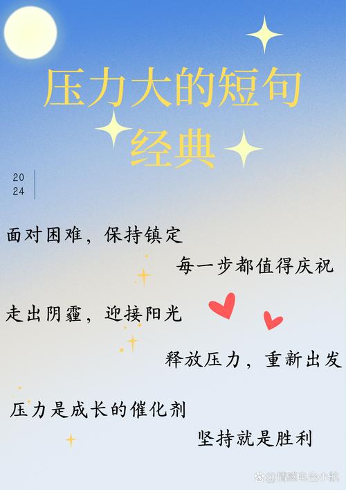 上班压力山大,说句话鼓励一下自己 第1张 上班压力山大,说句话鼓励一下自己 第1张