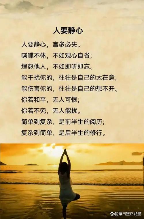 平静人心的句子,修身养性,不能浮躁 第1张 平静人心的句子,修身养性,不能浮躁 第1张