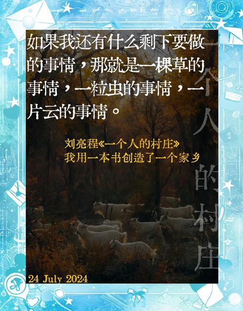刘亮程诗意散文:《一个人的村庄》10个优美句子摘抄 第1张 刘亮程诗意散文:《一个人的村庄》10个优美句子摘抄 第1张