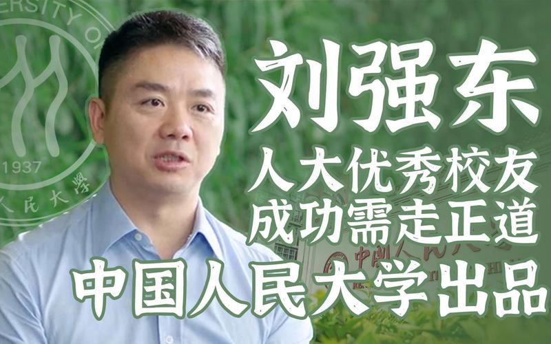 刘强东:真正的寒门贵子,白手起家,身怀感恩来的都是兄弟 第1张 刘强东:真正的寒门贵子,白手起家,身怀感恩来的都是兄弟 第1张