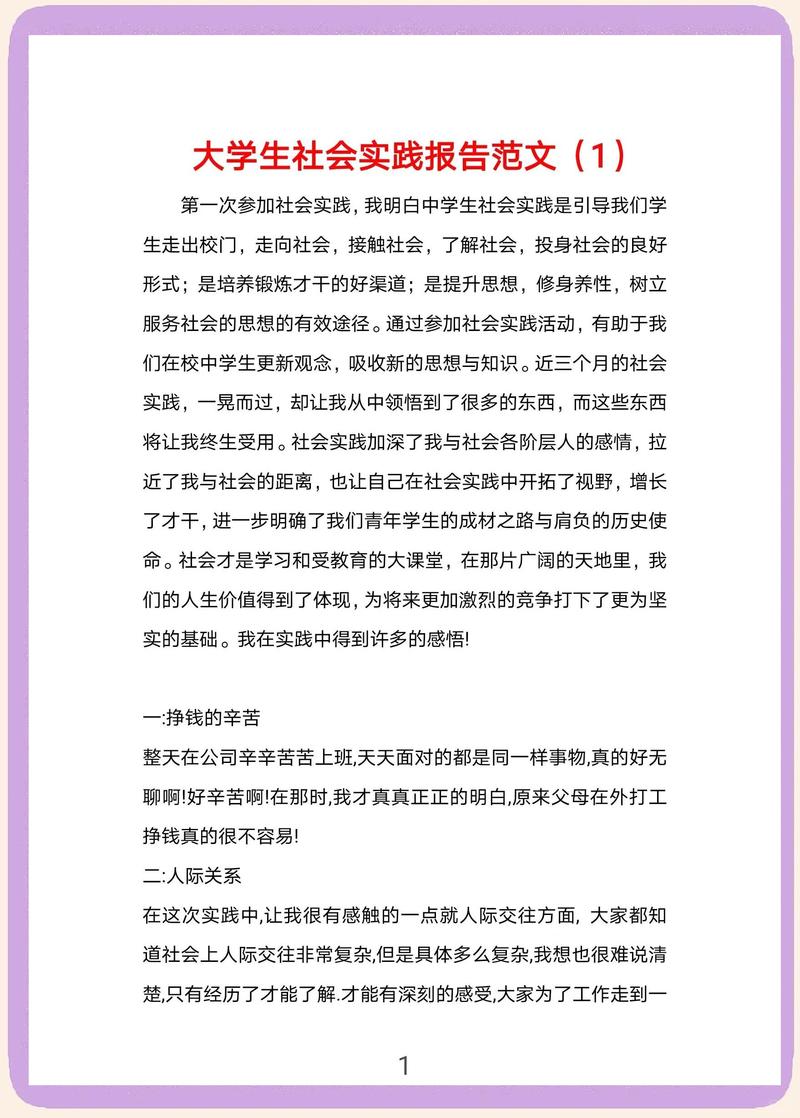 聚集青春力量 | 返家乡社会实践心得体会(三) 第1张 聚集青春力量 | 返家乡社会实践心得体会(三) 第1张
