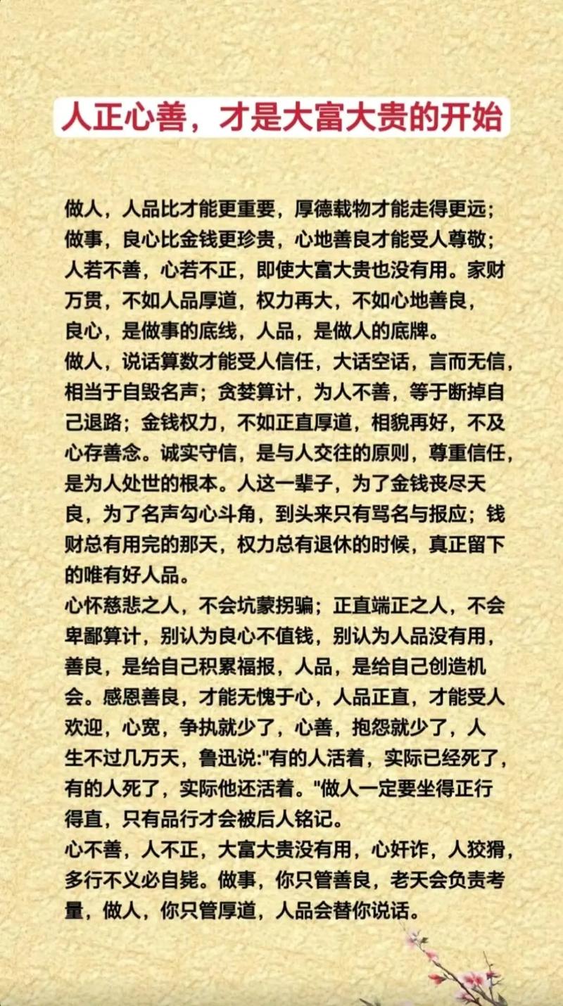 为人处世之“贵”人品以正直为贵心地以善良为贵情感以真挚 第1张 为人处世之“贵”人品以正直为贵心地以善良为贵情感以真挚 第1张