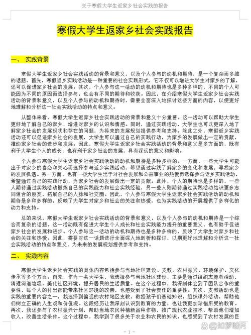 聚集青春力量 | 返家乡社会实践心得体会(二) 第1张 聚集青春力量 | 返家乡社会实践心得体会(二) 第1张