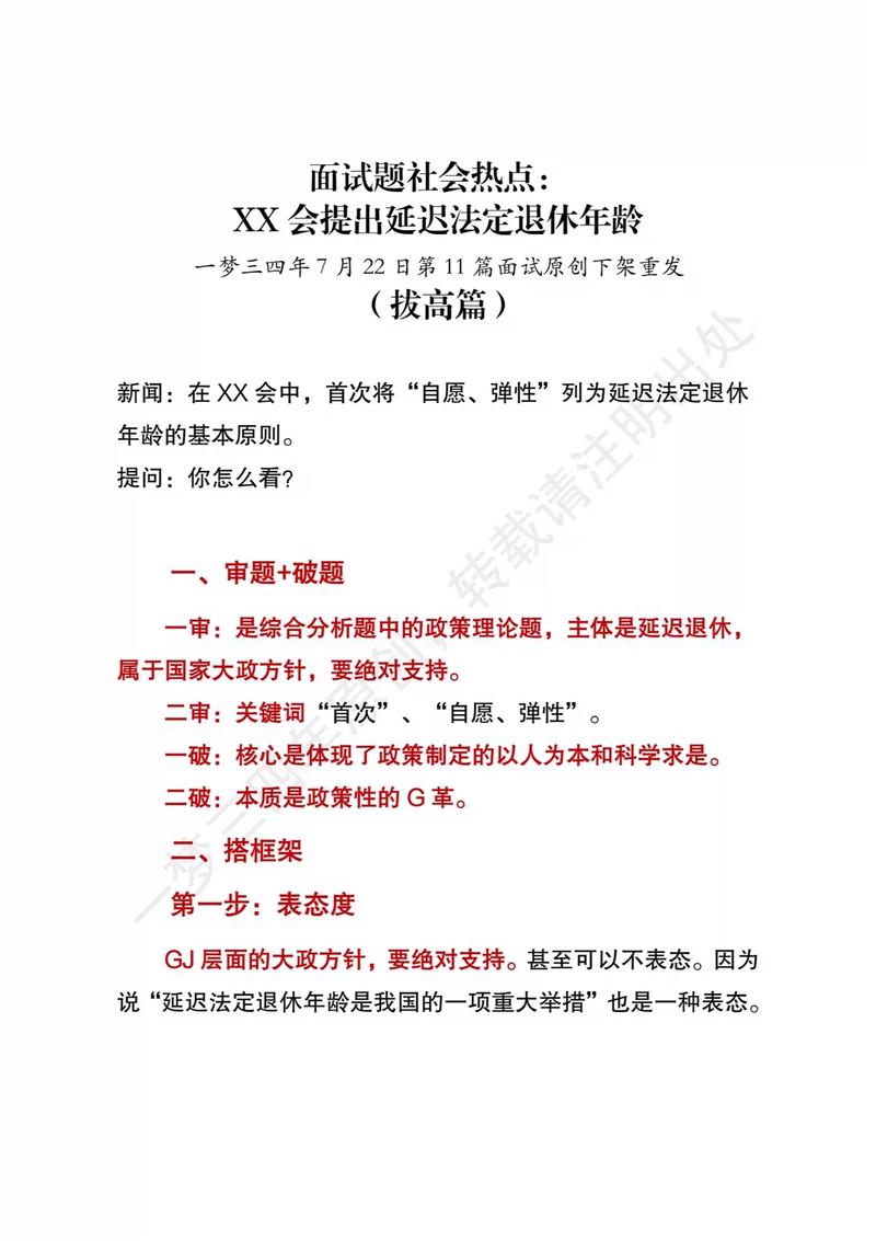 公务员面试结束后的“三个重要提醒” 第1张 公务员面试结束后的“三个重要提醒” 第1张