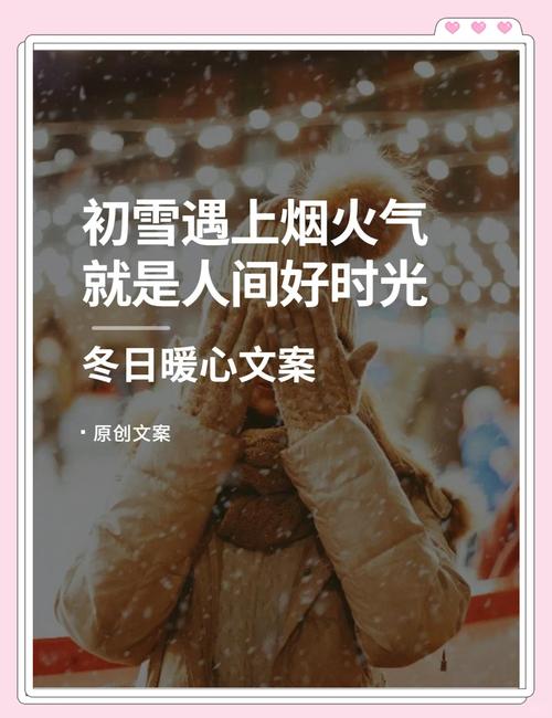 适合雪天发的文案,温暖又治愈,浪漫又唯美 第1张 适合雪天发的文案,温暖又治愈,浪漫又唯美 第1张