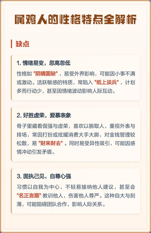 属鸡人的优点、缺点分别是什么? 第1张 属鸡人的优点、缺点分别是什么? 第1张
