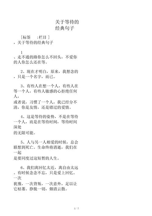 关于等待的句子有哪些? 第1张 关于等待的句子有哪些? 第1张