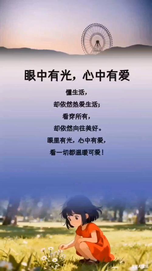 愿你眼里有光,心中有爱,目光所及皆是美好 第1张 愿你眼里有光,心中有爱,目光所及皆是美好 第1张