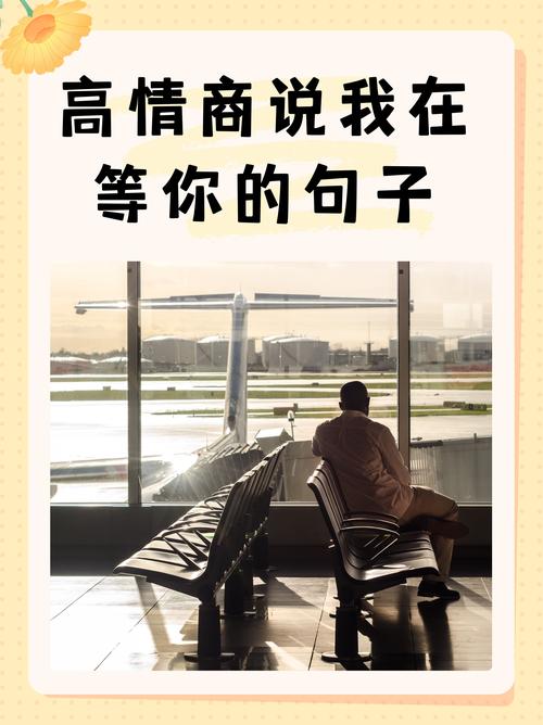 17句关于等待的句子,书写人生耐心与坚持 第1张 17句关于等待的句子,书写人生耐心与坚持 第1张