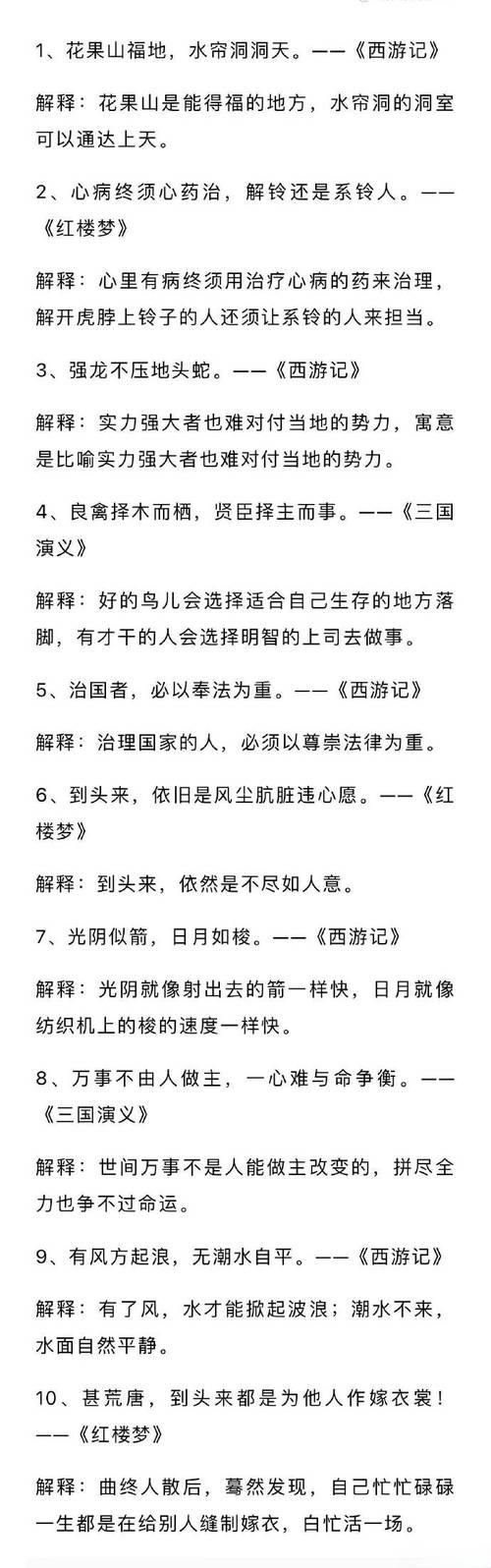 四大名著最经典的9句话,读懂是修行,不懂是幸运 第1张 四大名著最经典的9句话,读懂是修行,不懂是幸运 第1张