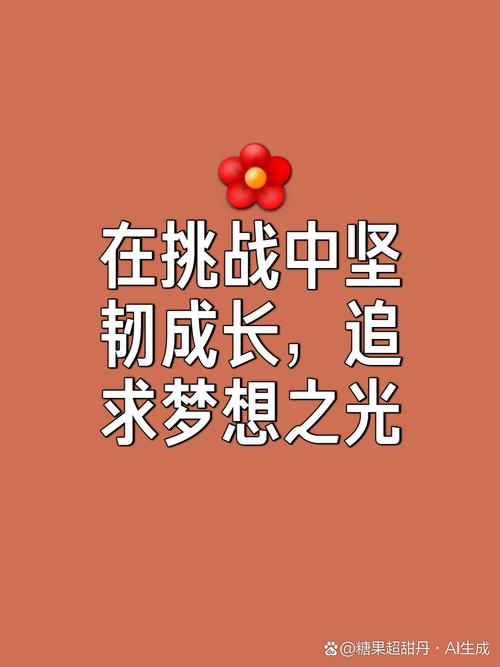 励志短句,让你的每一天都充满自我挑战的火焰! 第1张 励志短句,让你的每一天都充满自我挑战的火焰! 第1张