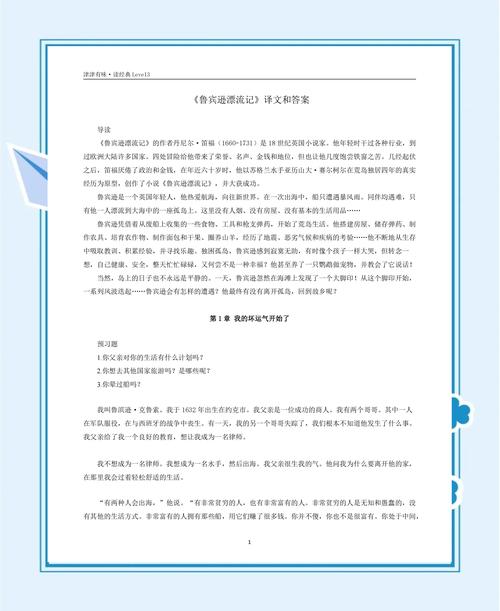 世界名著语录《鲁滨逊漂流记》:我一无所有,但我还活着 第1张 世界名著语录《鲁滨逊漂流记》:我一无所有,但我还活着 第1张