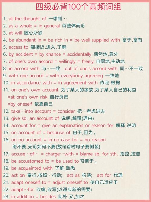 四级最常考的100个短语总结 第1张 四级最常考的100个短语总结 第1张
