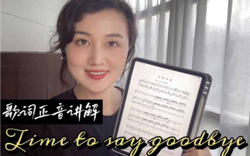 告别时刻Time to say goodbye中英文对照 第1张 告别时刻Time to say goodbye中英文对照 第1张