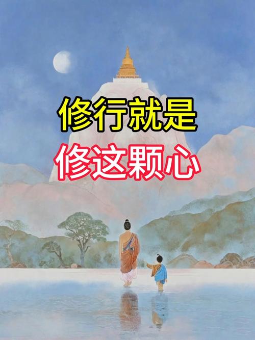 人生就是一场修行,修行贵在修心 第1张 人生就是一场修行,修行贵在修心 第1张