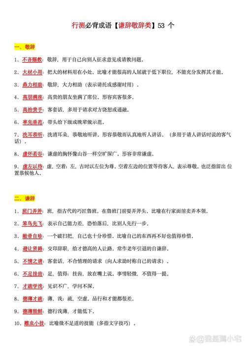 谦词敬语汇总 第1张 谦词敬语汇总 第1张