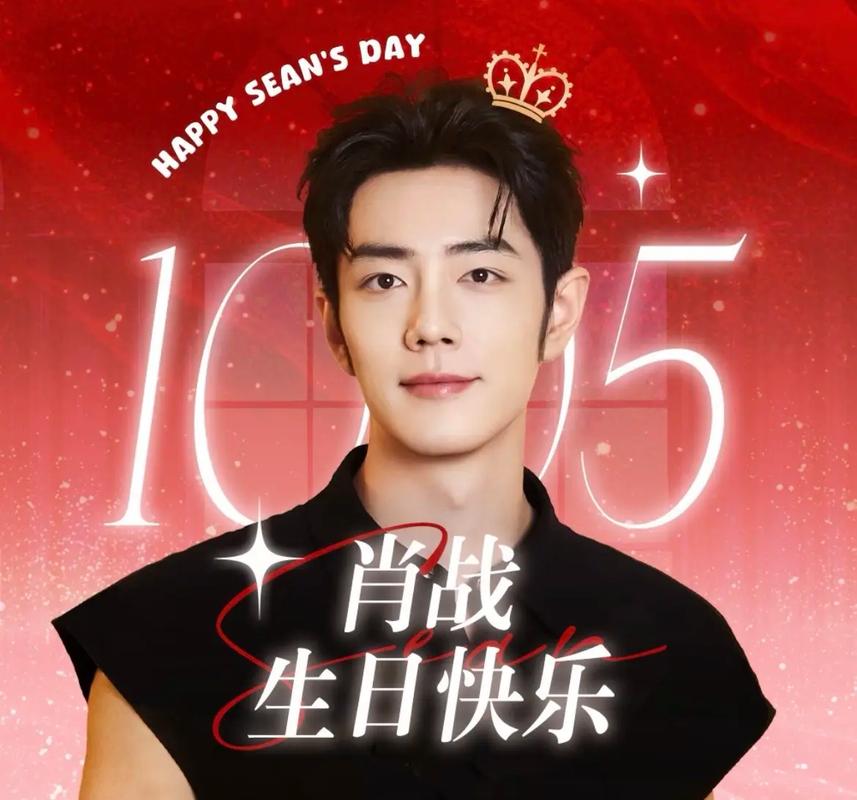 肖战“1005”生日庆典:霸气登顶热搜榜,8字祝福文案点赞超千万 第1张 肖战“1005”生日庆典:霸气登顶热搜榜,8字祝福文案点赞超千万 第1张